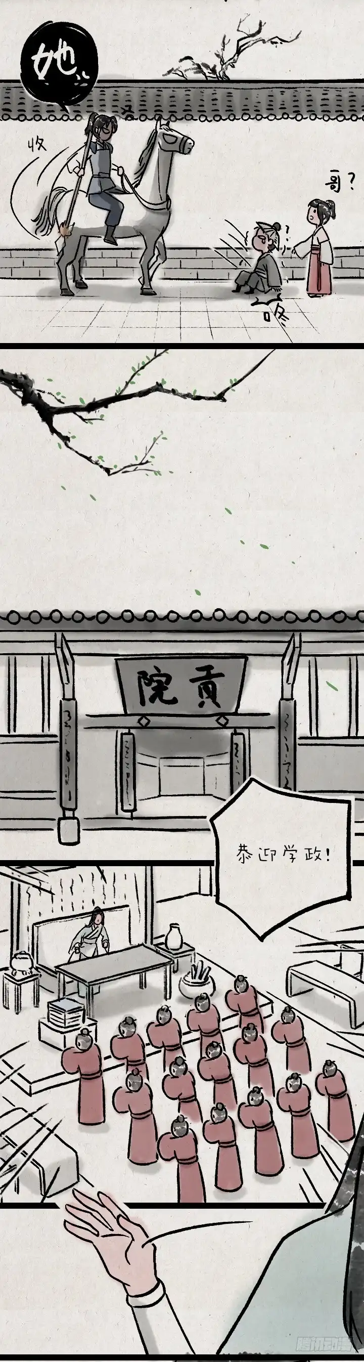 《一禅小和尚》第九十话 妹控 第26页