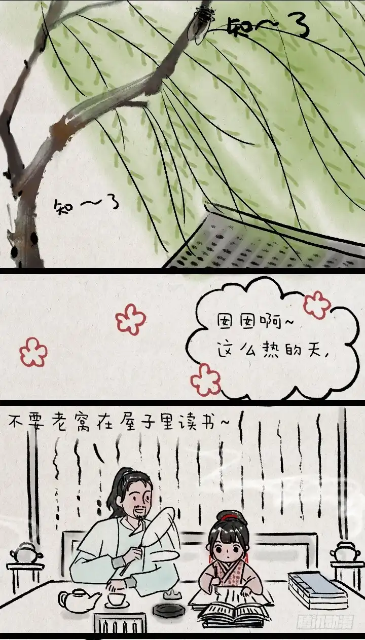 《一禅小和尚》第九十话 妹控 第7页