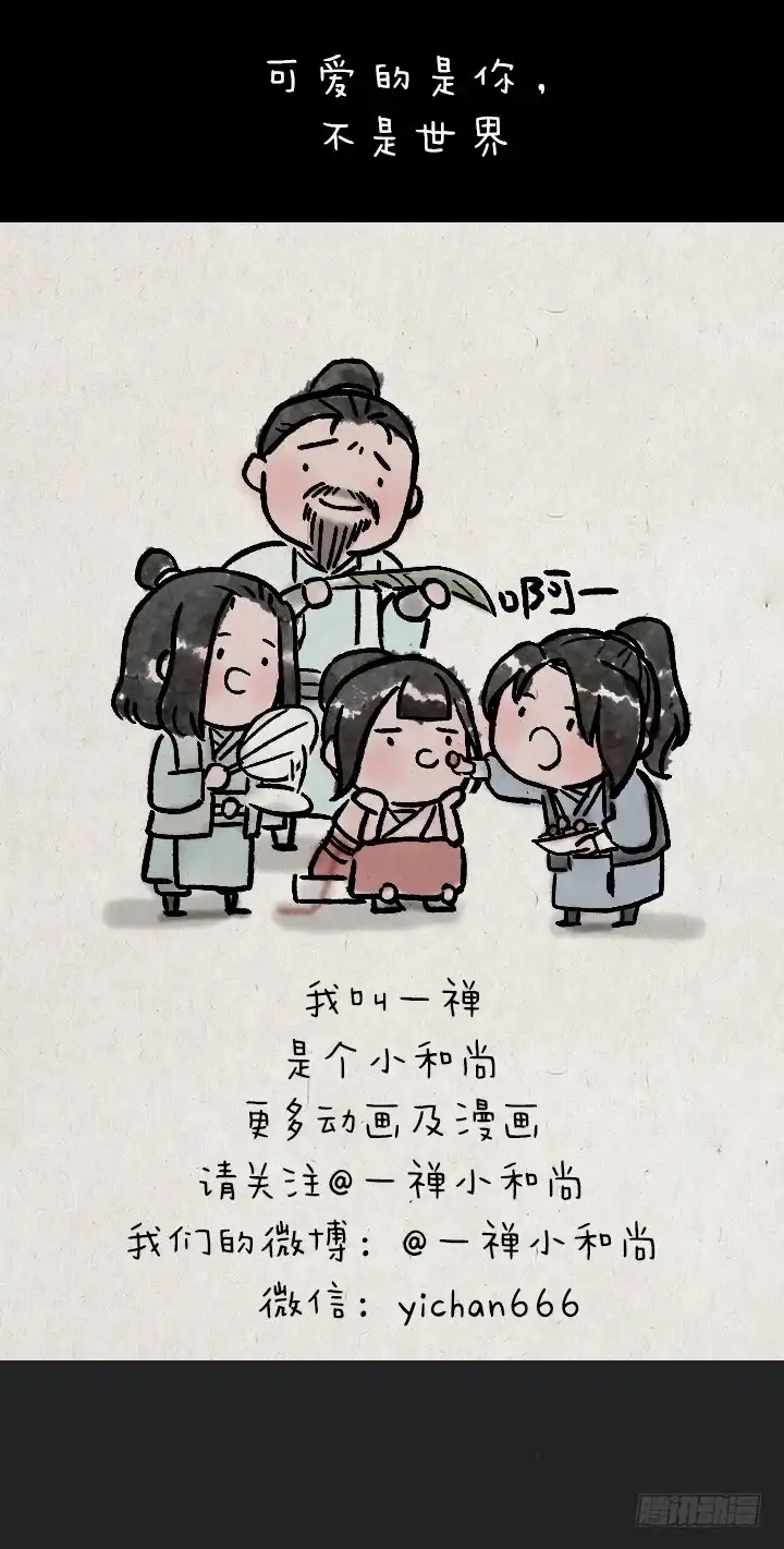 《一禅小和尚》第九十话 妹控 第32页