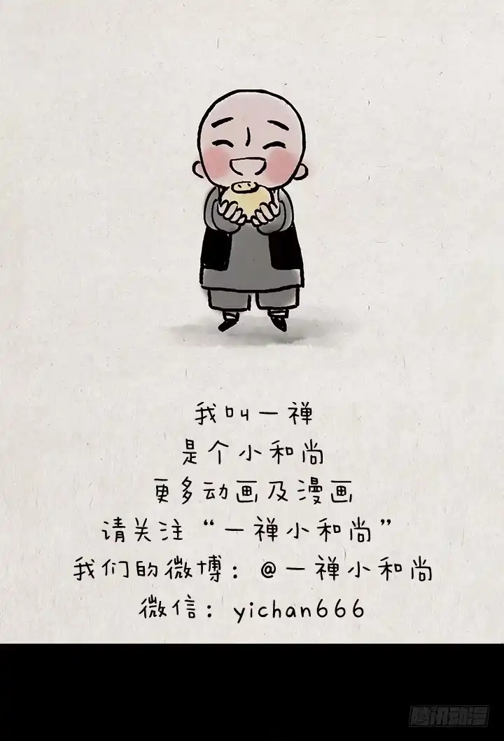 《一禅小和尚》第九话 狼 第25页