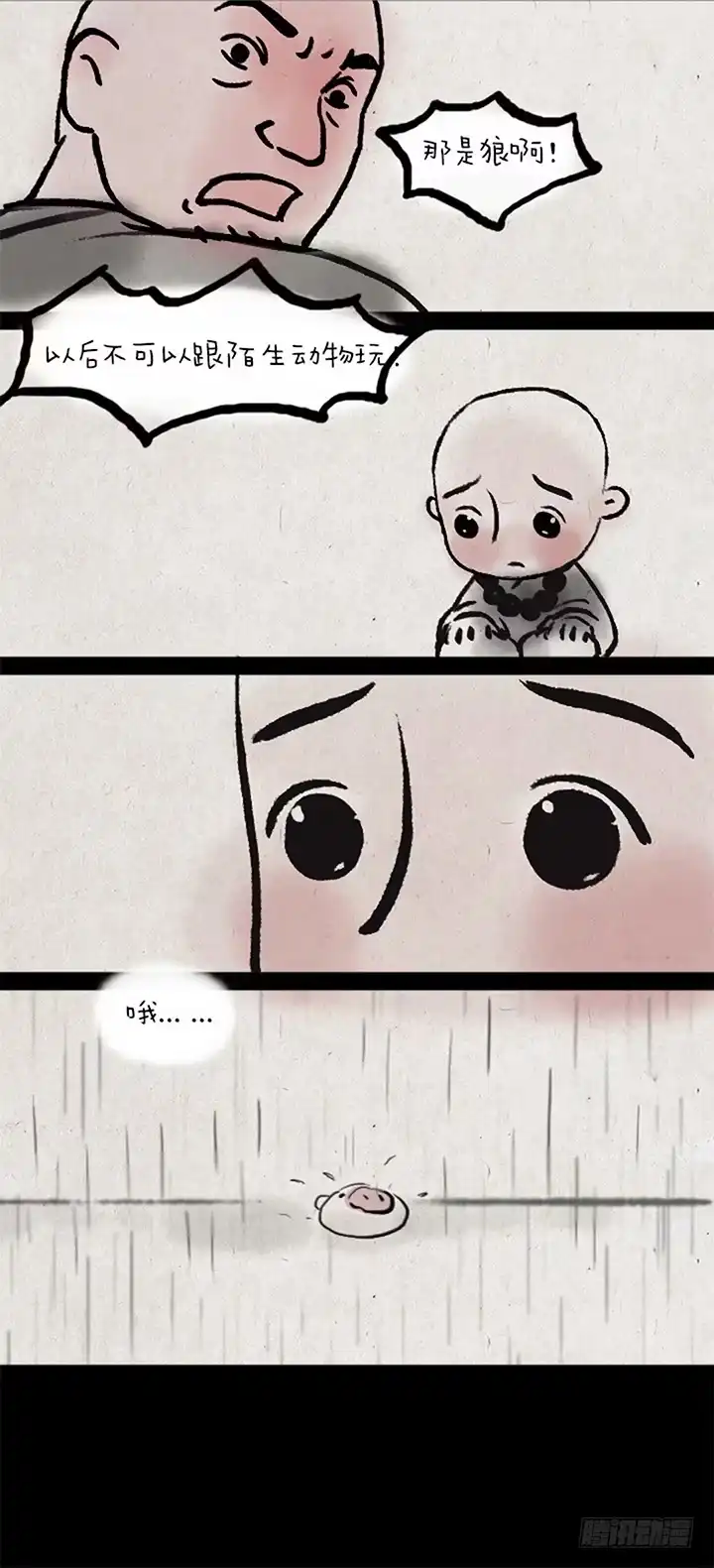 《一禅小和尚》第九话 狼 第7页