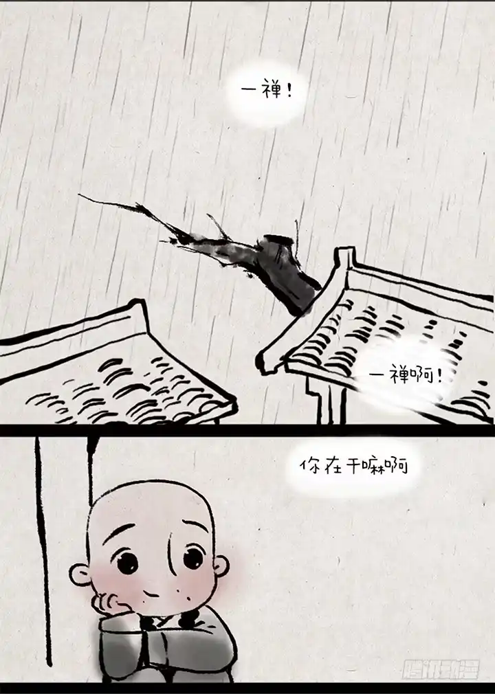 《一禅小和尚》第九话 狼 第4页