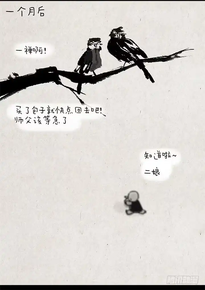 《一禅小和尚》第九话 狼 第8页