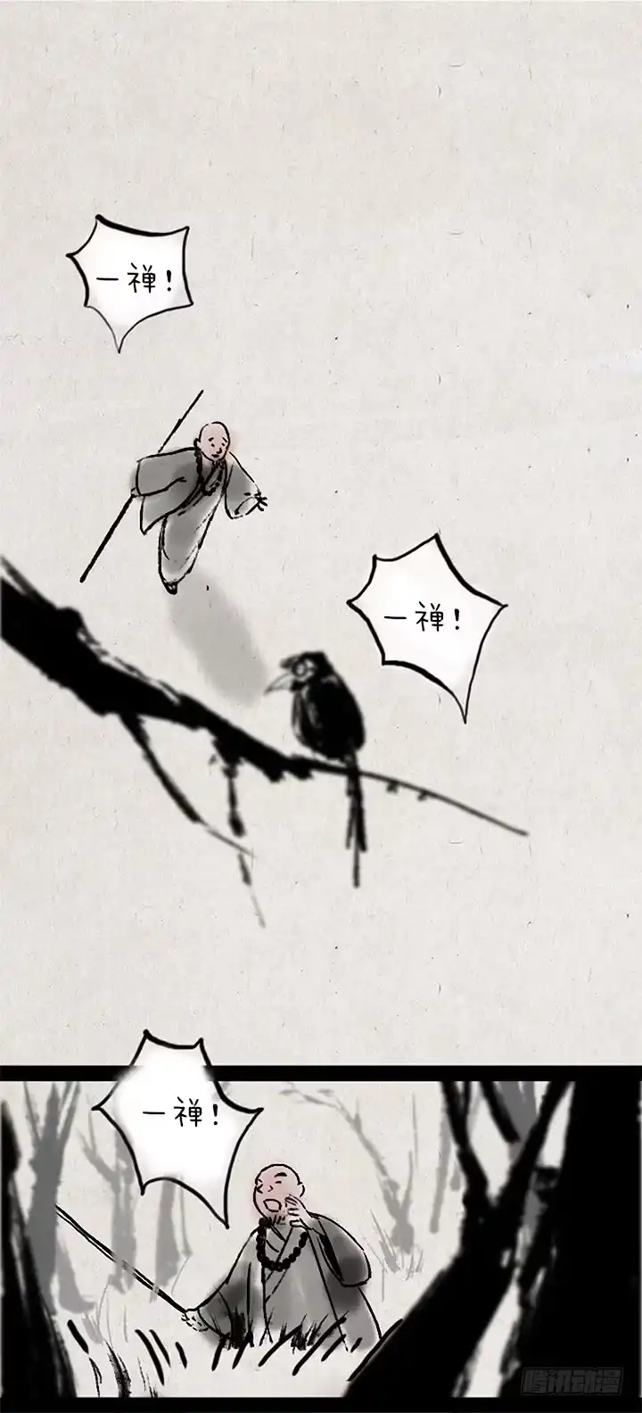 《一禅小和尚》第九话 狼 第16页
