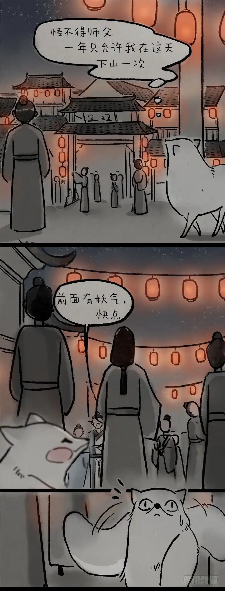 《一禅小和尚》第九十一话 狐仙夜游 第2页