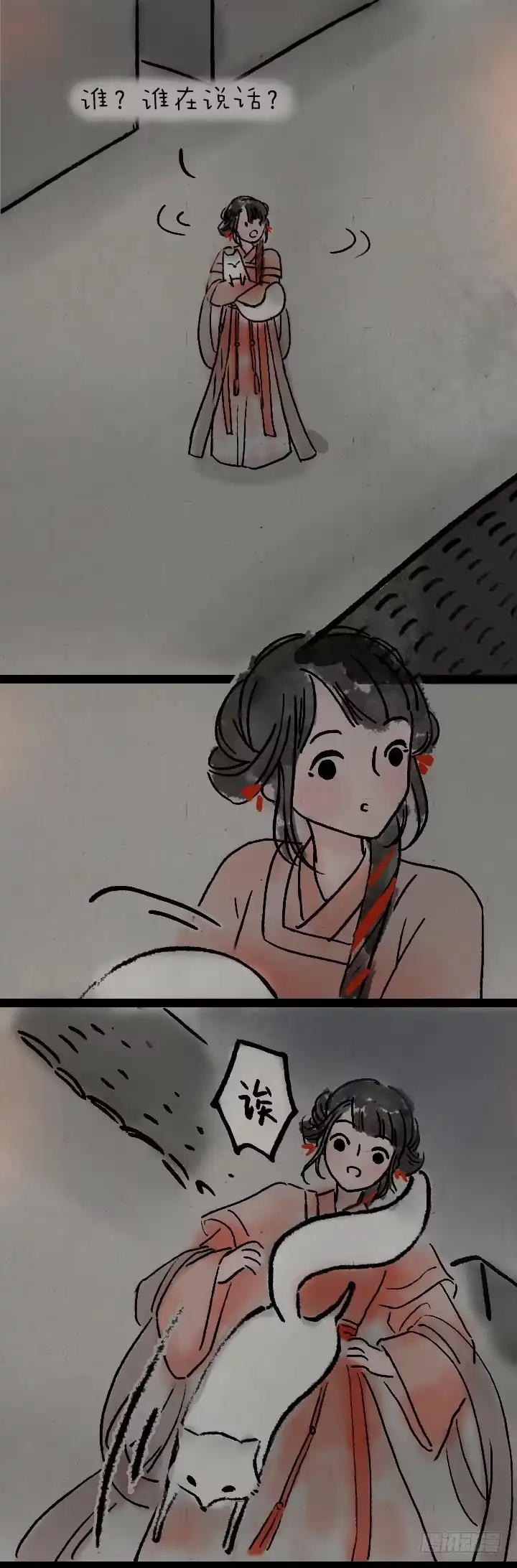《一禅小和尚》第九十一话 狐仙夜游 第7页