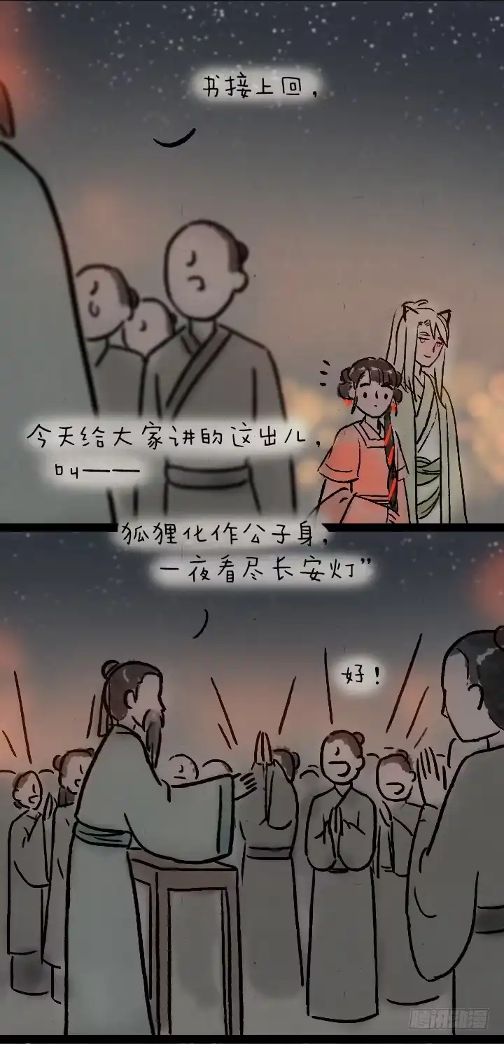 《一禅小和尚》第九十一话 狐仙夜游 第20页