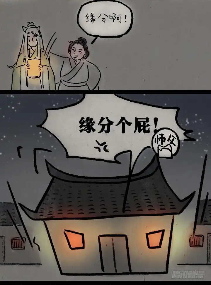 《一禅小和尚》第九十一话 狐仙夜游 第38页