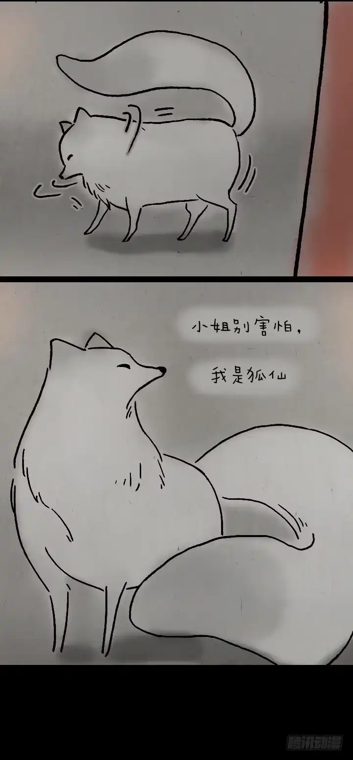 《一禅小和尚》第九十一话 狐仙夜游 第8页