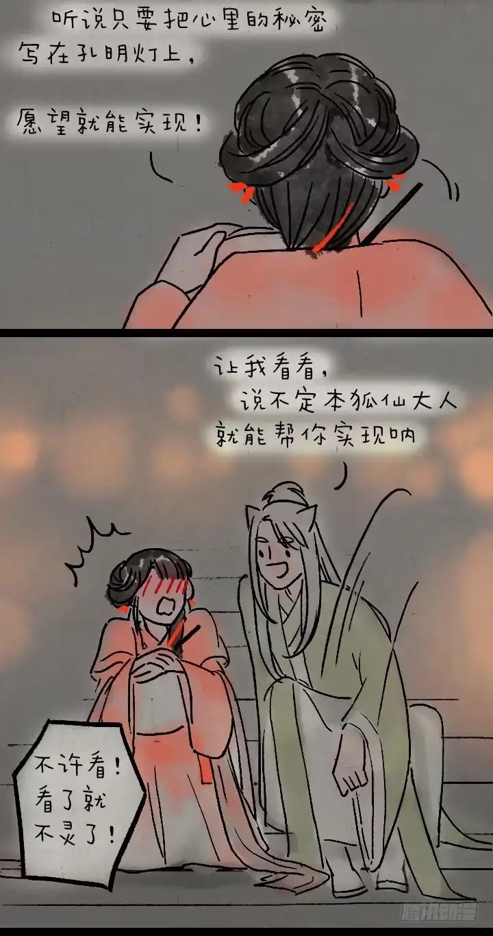 《一禅小和尚》第九十一话 狐仙夜游 第31页