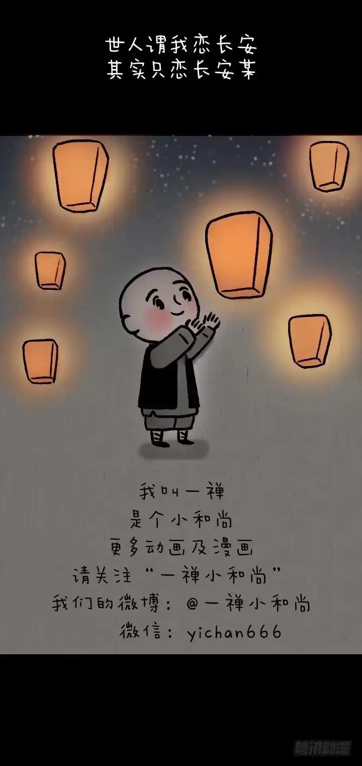 《一禅小和尚》第九十一话 狐仙夜游 第41页