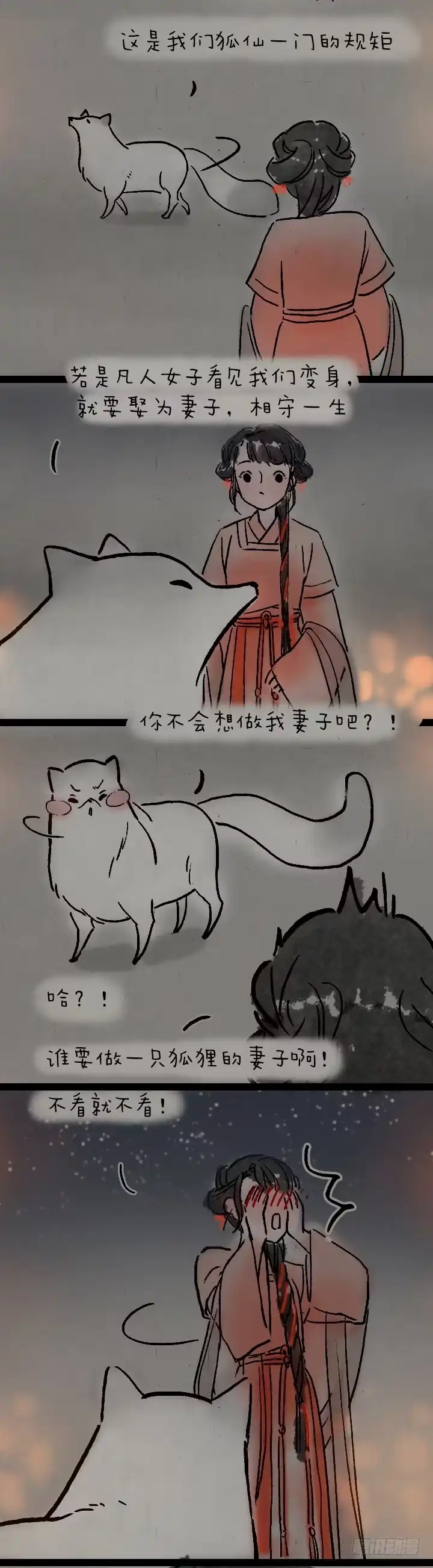 《一禅小和尚》第九十一话 狐仙夜游 第10页