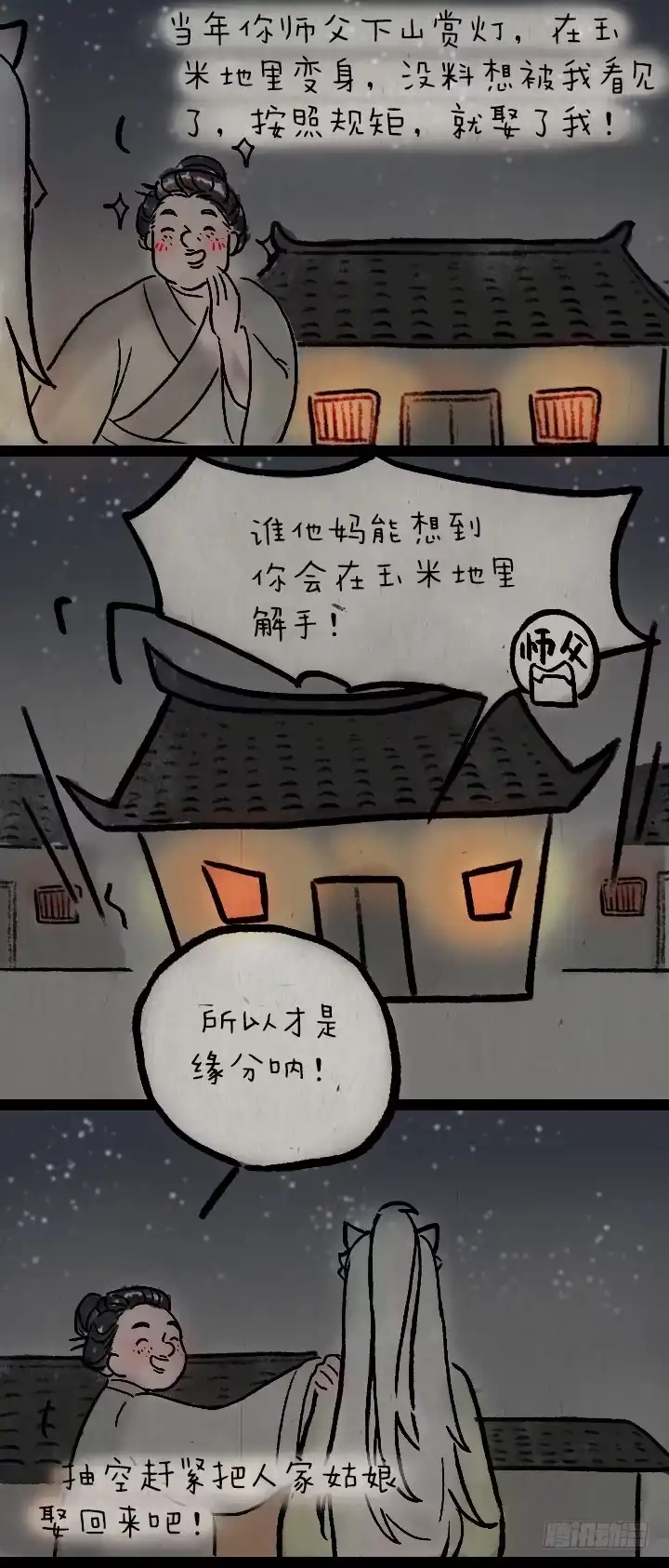《一禅小和尚》第九十一话 狐仙夜游 第39页
