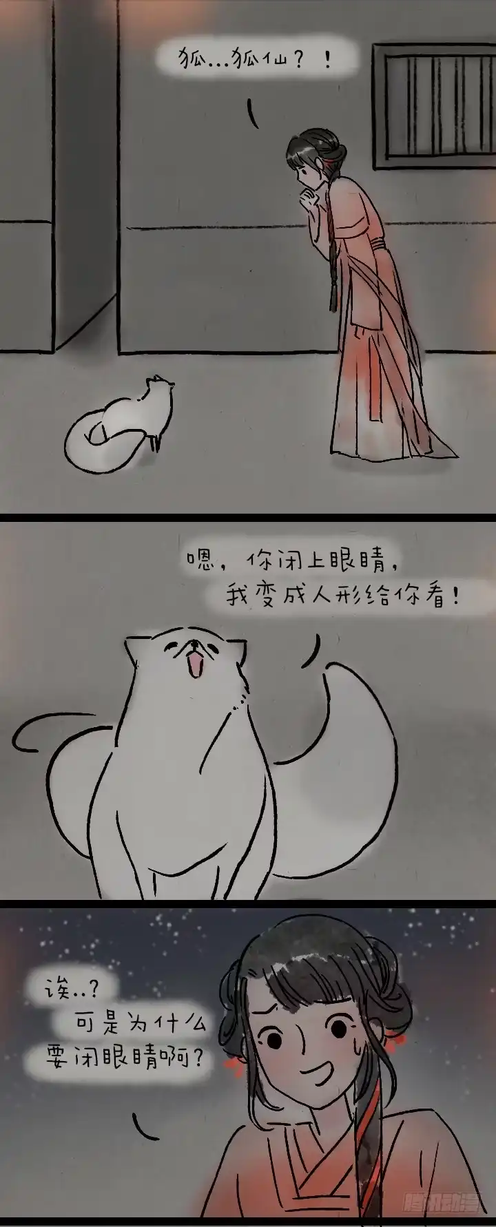《一禅小和尚》第九十一话 狐仙夜游 第9页