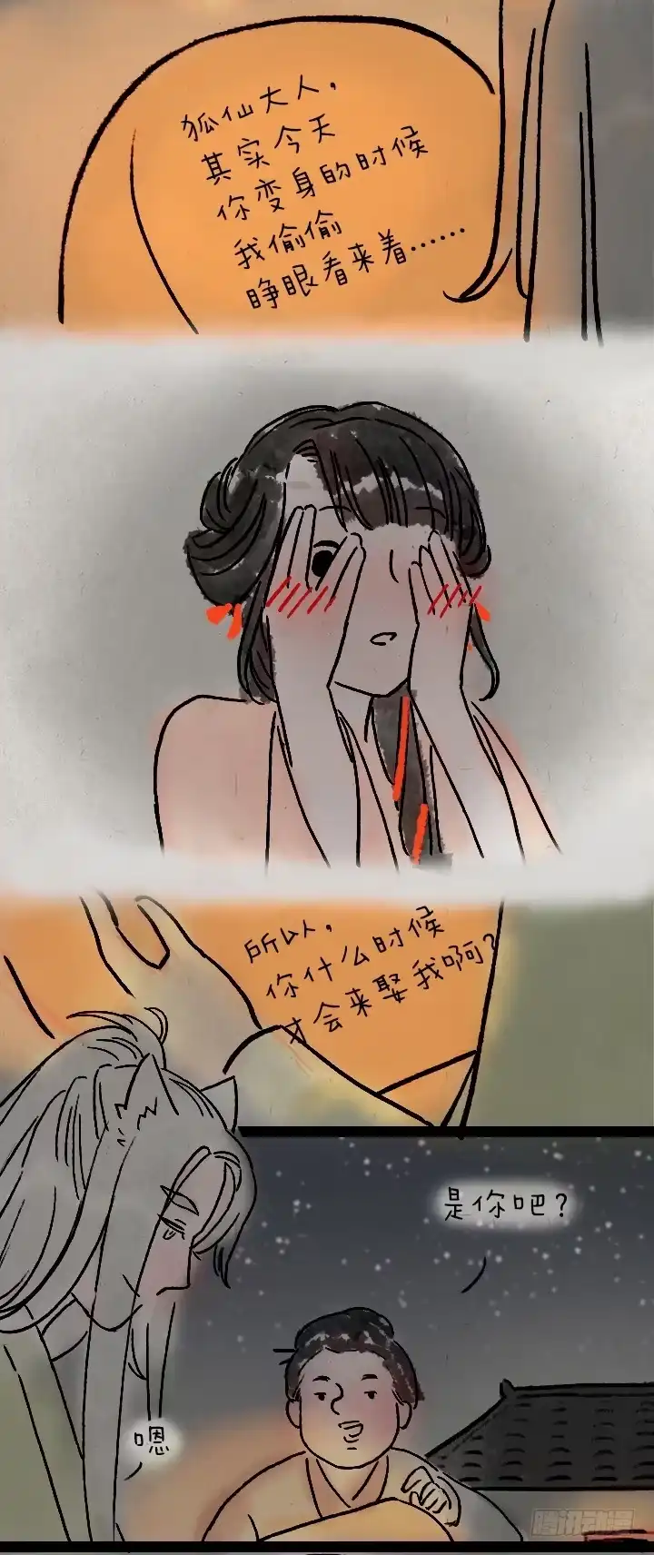《一禅小和尚》第九十一话 狐仙夜游 第37页