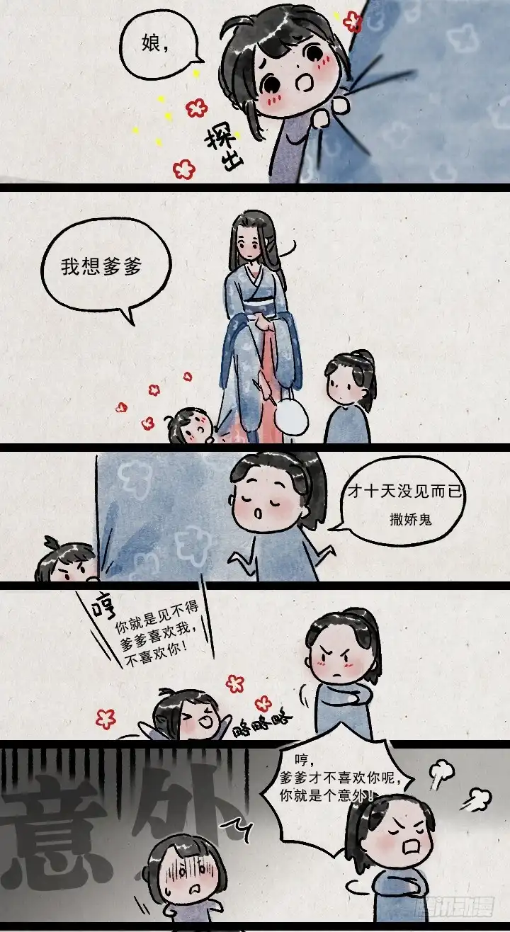 《一禅小和尚》第九十二话 亲爹 第8页