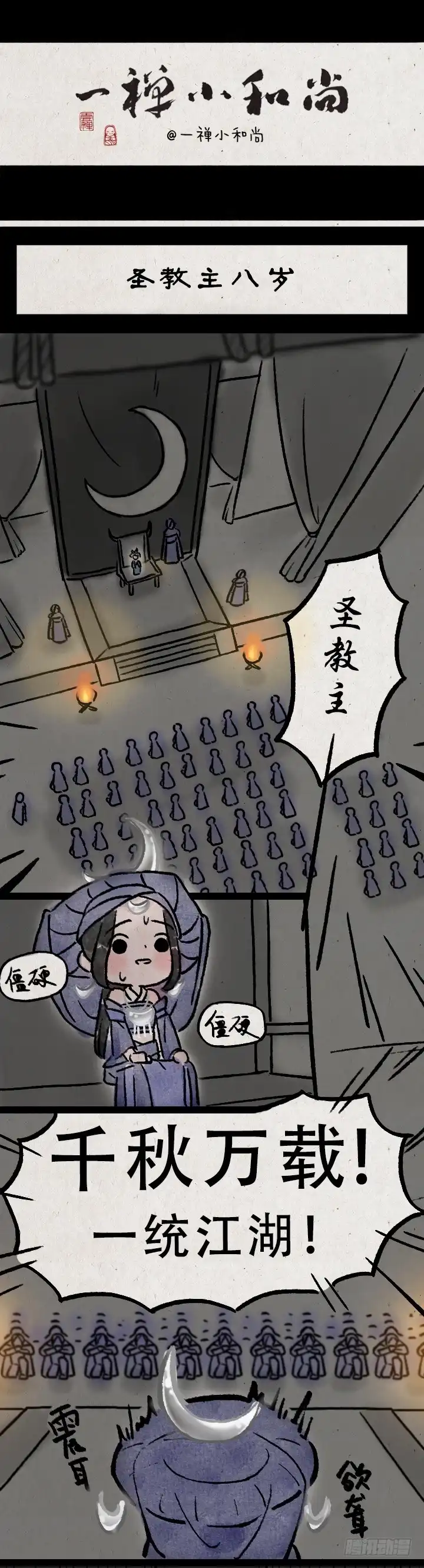 《一禅小和尚》第九十二话 亲爹 第1页