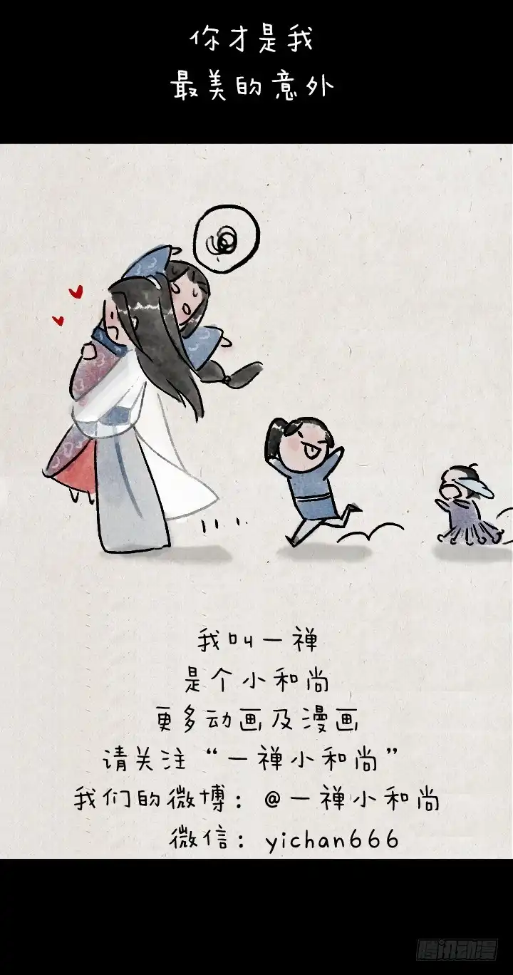 《一禅小和尚》第九十二话 亲爹 第18页