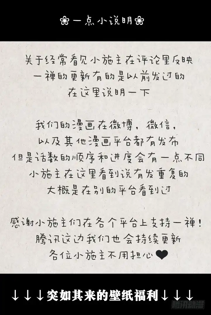 《一禅小和尚》第九十二话 亲爹 第19页