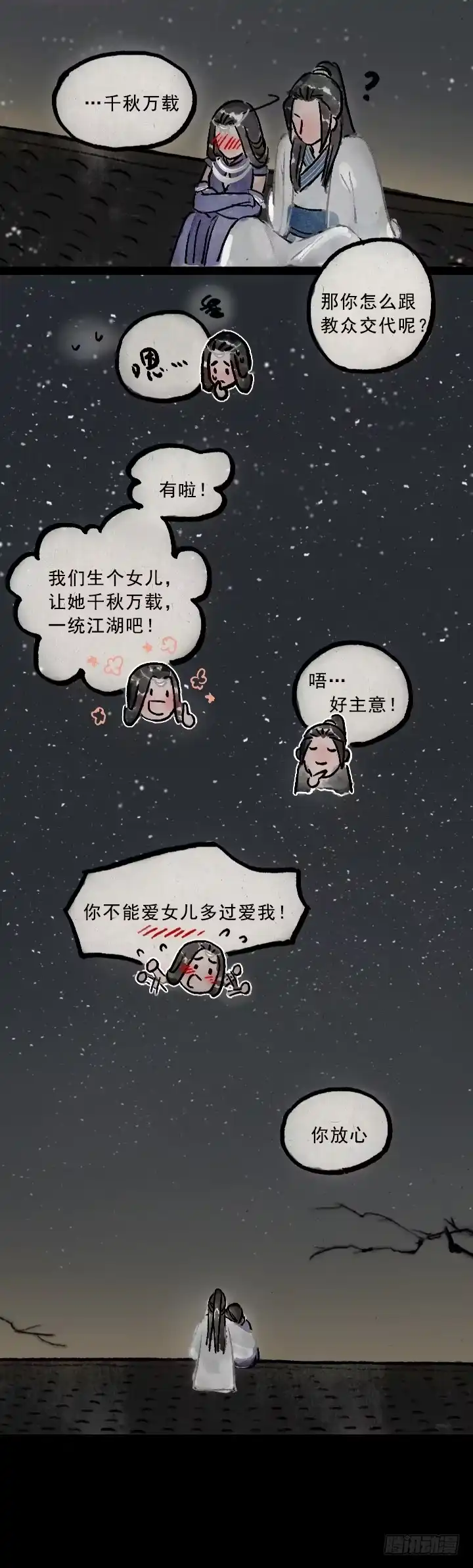 《一禅小和尚》第九十二话 亲爹 第6页