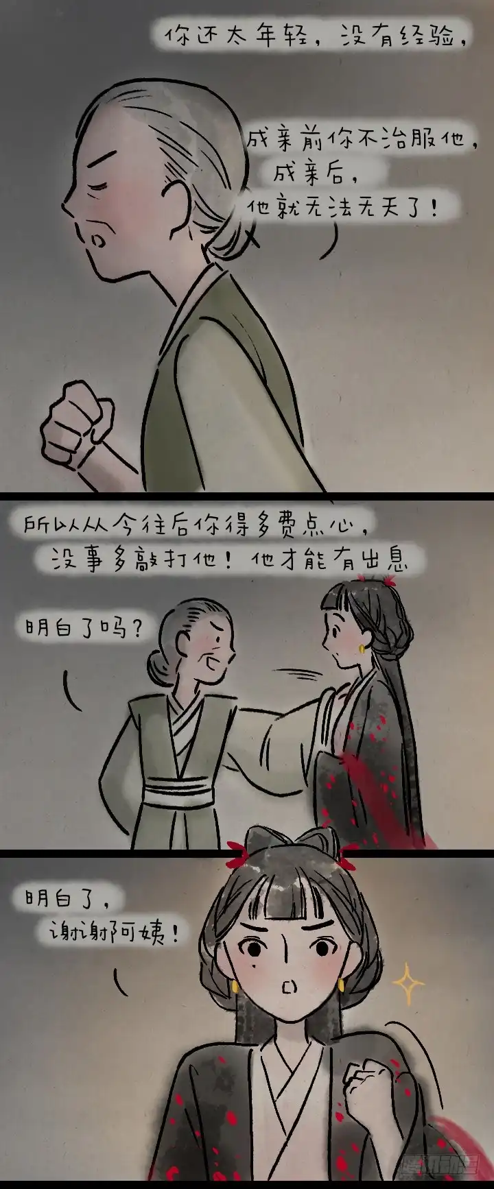 《一禅小和尚》第九十三话 回家 第27页