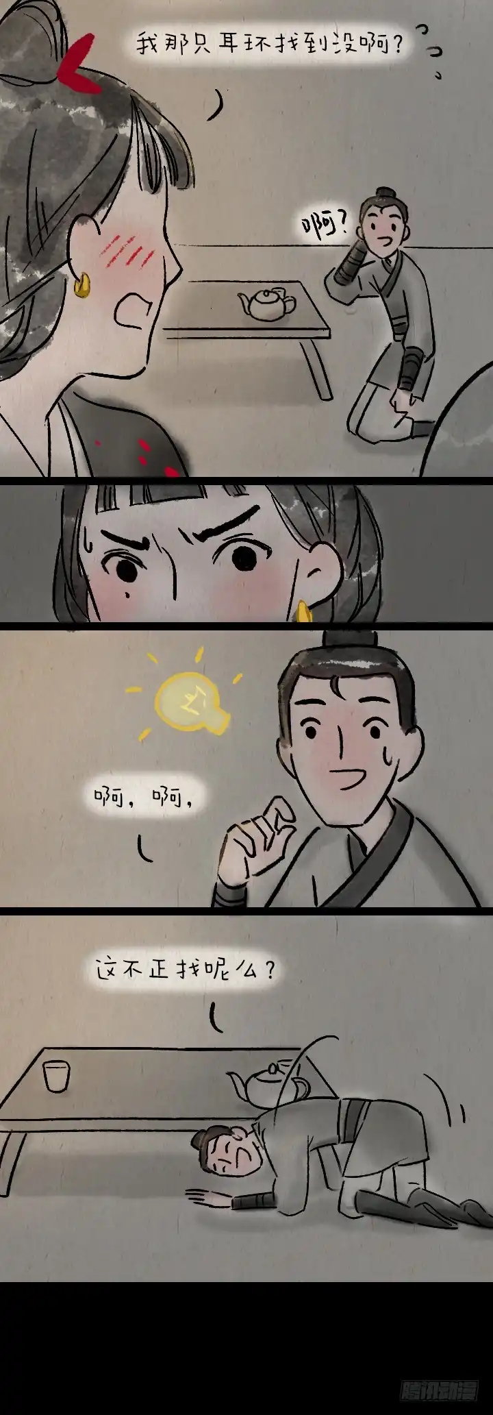 《一禅小和尚》第九十三话 回家 第22页