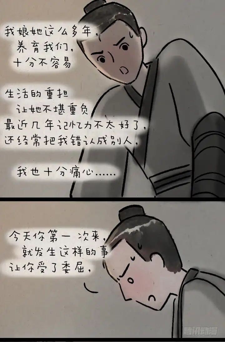 《一禅小和尚》第九十三话 回家 第17页