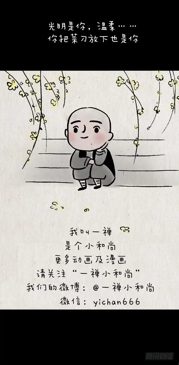 《一禅小和尚》第九十三话 回家 第30页
