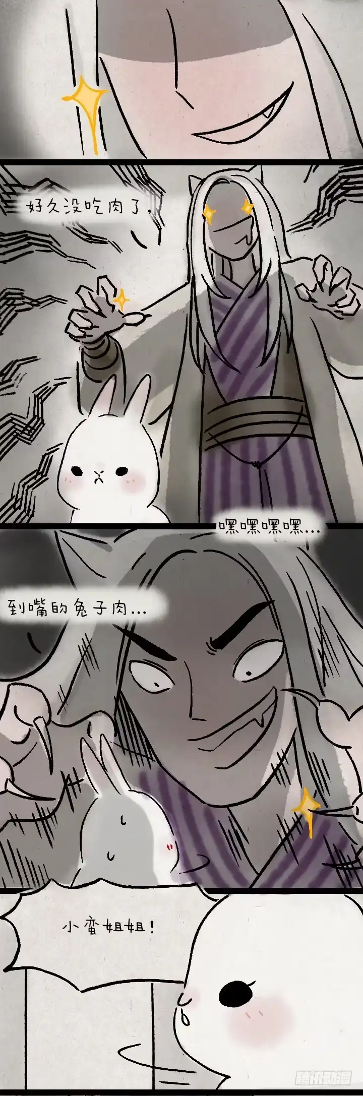 《一禅小和尚》第九十四话 白狼和小蛮的日常 第4页