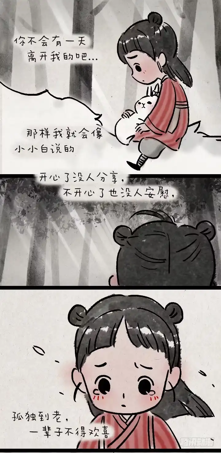 《一禅小和尚》第九十四话 白狼和小蛮的日常 第25页