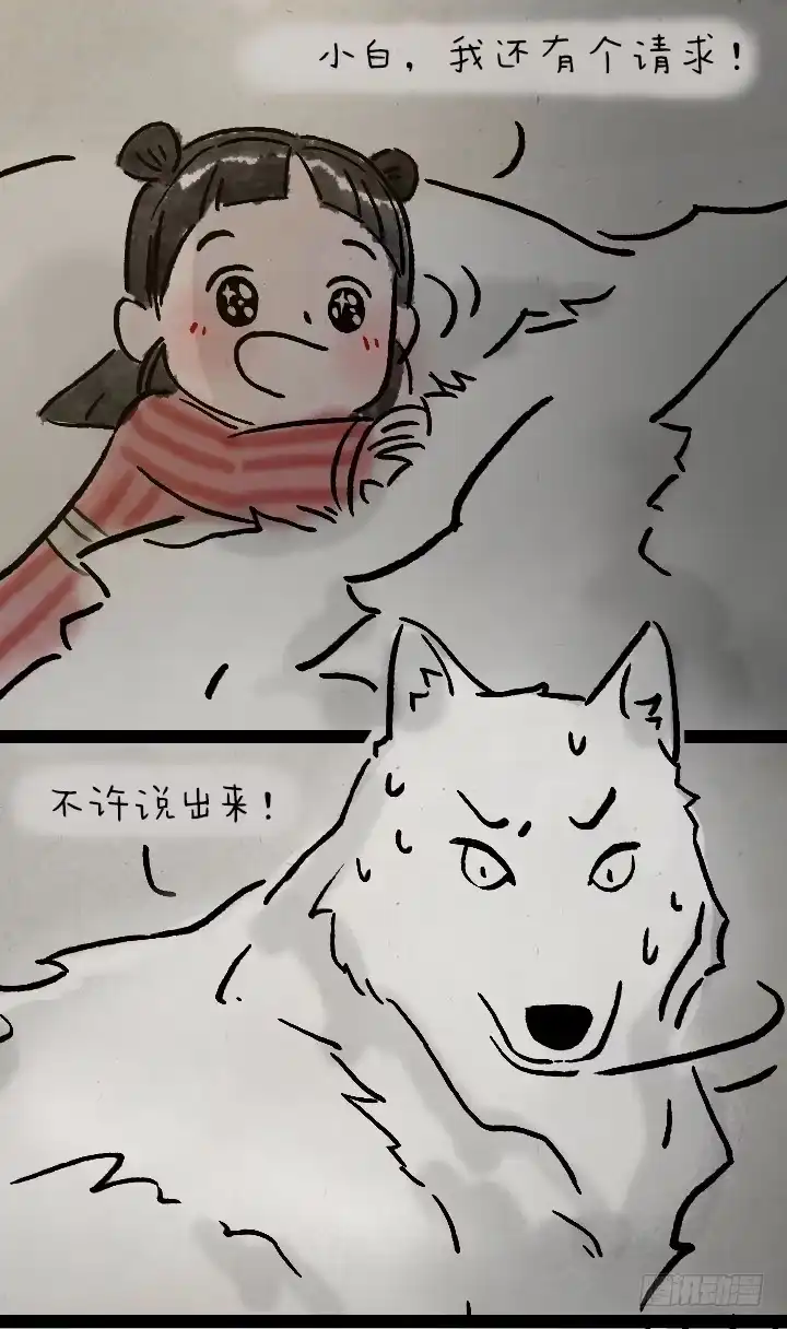 《一禅小和尚》第九十四话 白狼和小蛮的日常 第11页
