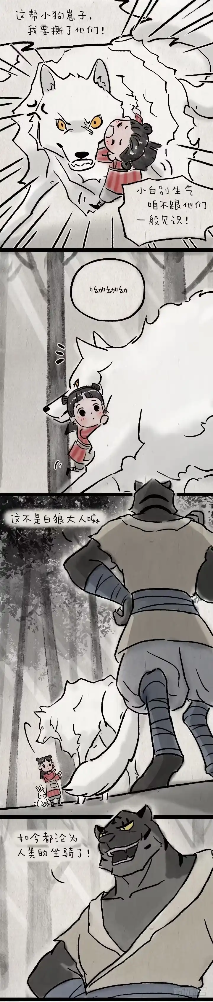 《一禅小和尚》第九十四话 白狼和小蛮的日常 第17页