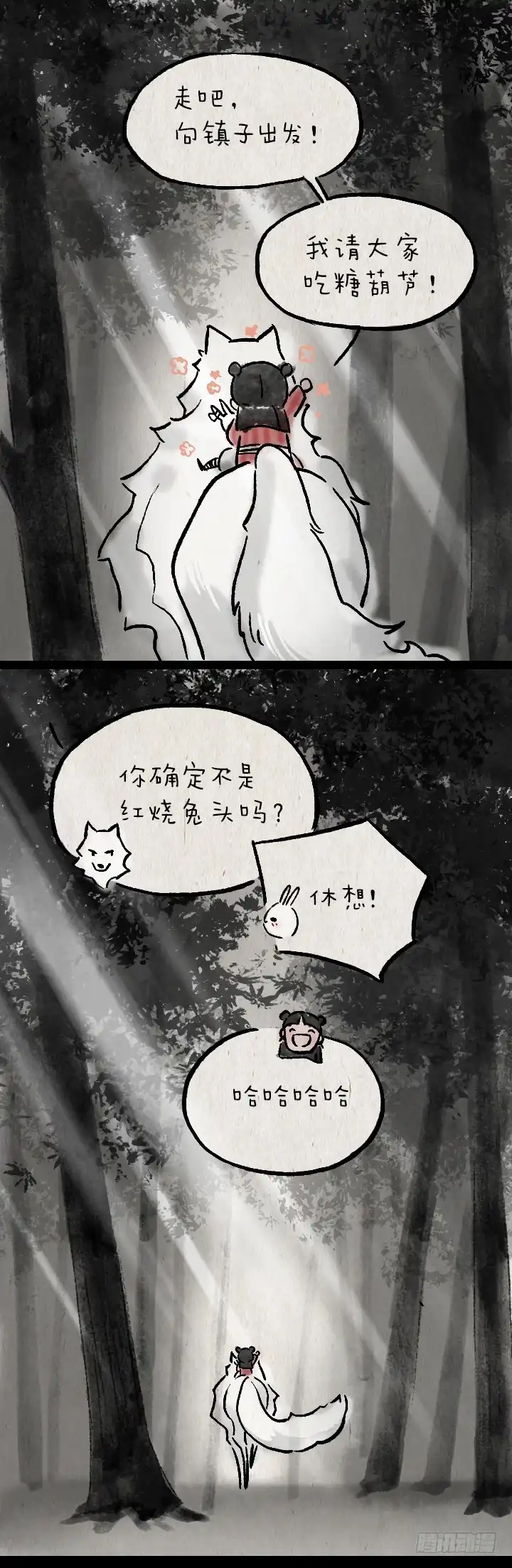 《一禅小和尚》第九十四话 白狼和小蛮的日常 第27页