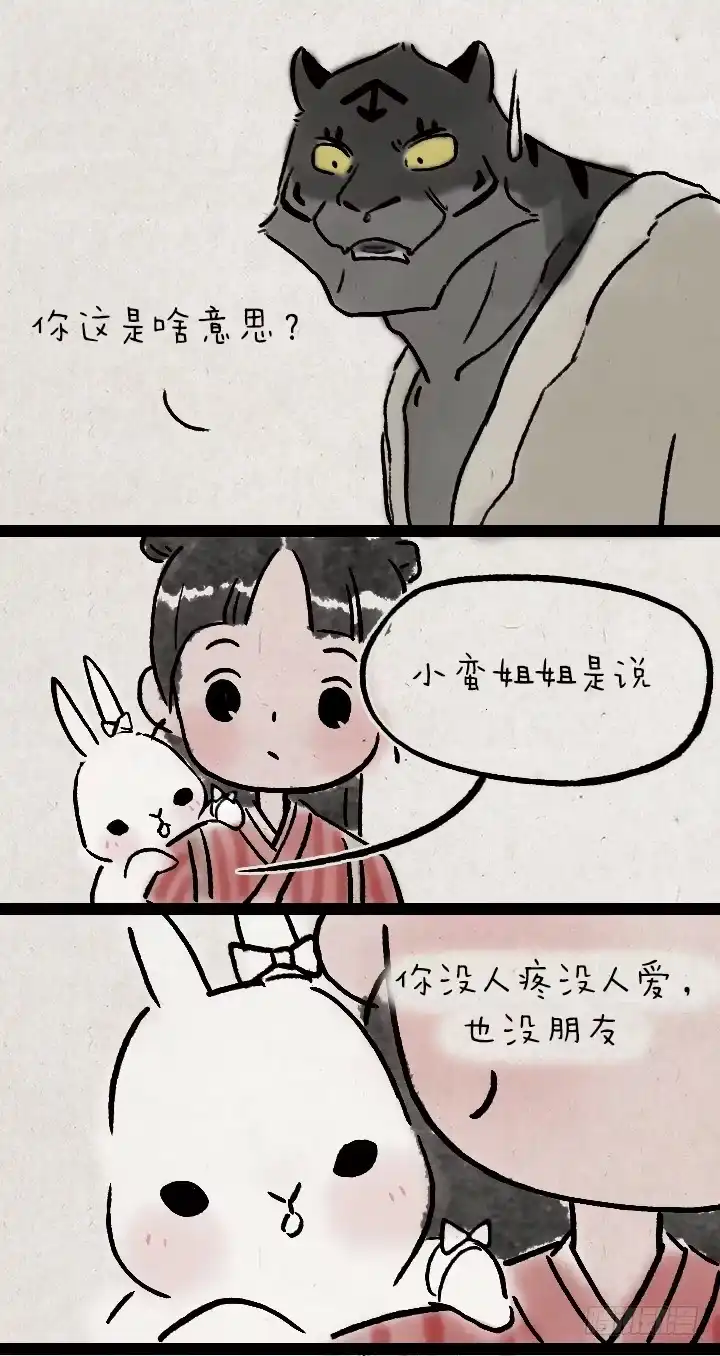 《一禅小和尚》第九十四话 白狼和小蛮的日常 第21页