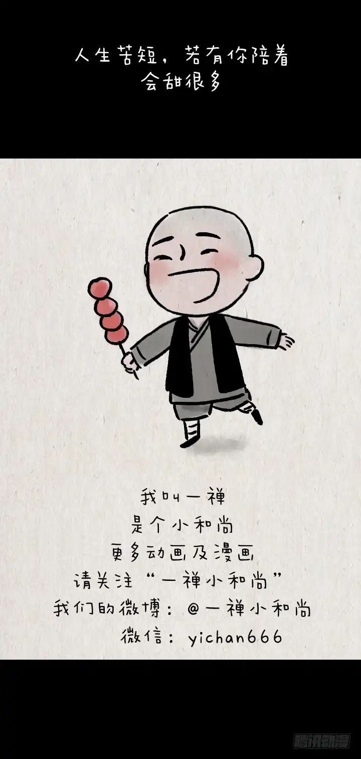 《一禅小和尚》第九十四话 白狼和小蛮的日常 第28页