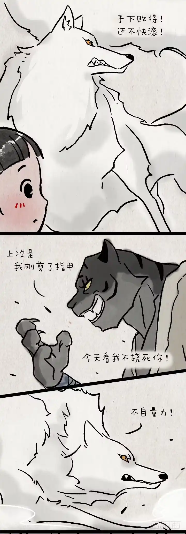 《一禅小和尚》第九十四话 白狼和小蛮的日常 第18页