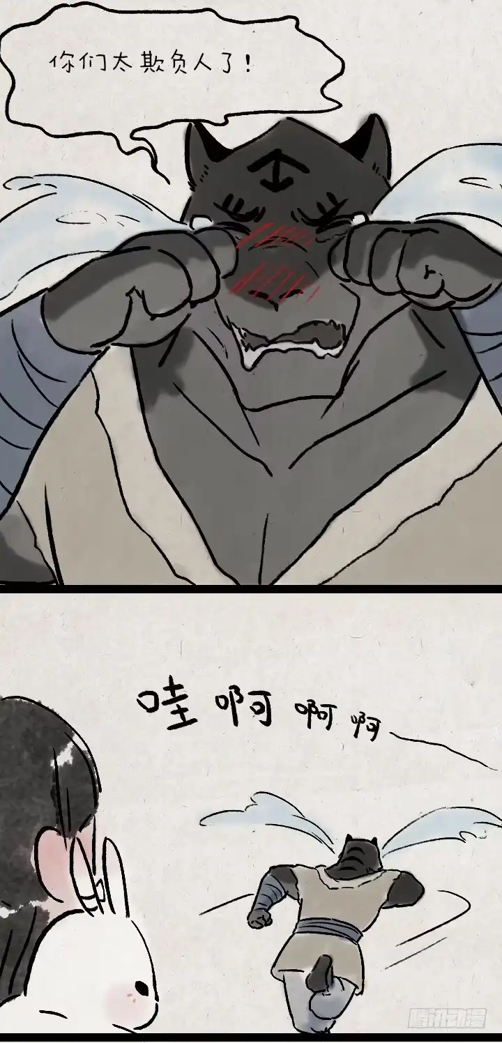 《一禅小和尚》第九十四话 白狼和小蛮的日常 第23页