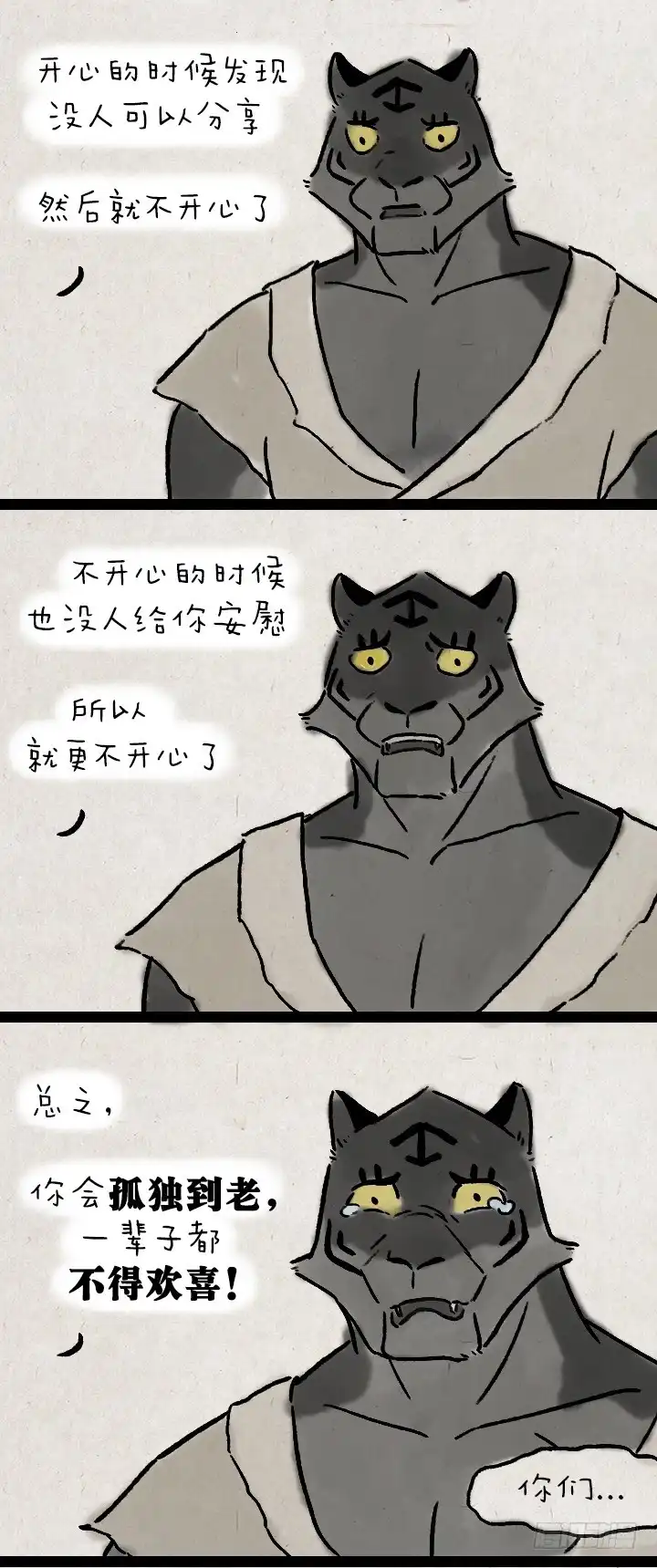 《一禅小和尚》第九十四话 白狼和小蛮的日常 第22页