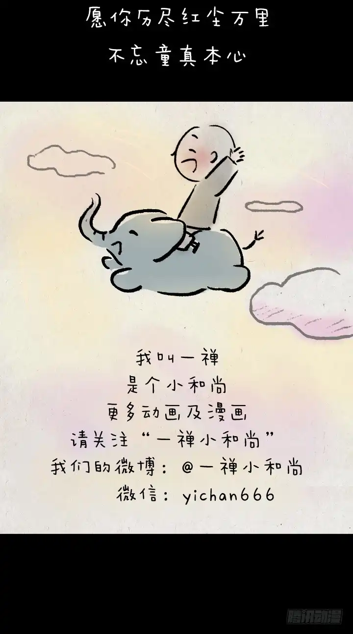《一禅小和尚》第九十五话 释迦掷象 第20页