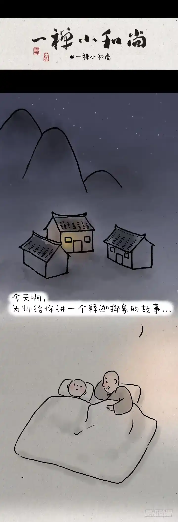 《一禅小和尚》第九十五话 释迦掷象 第1页