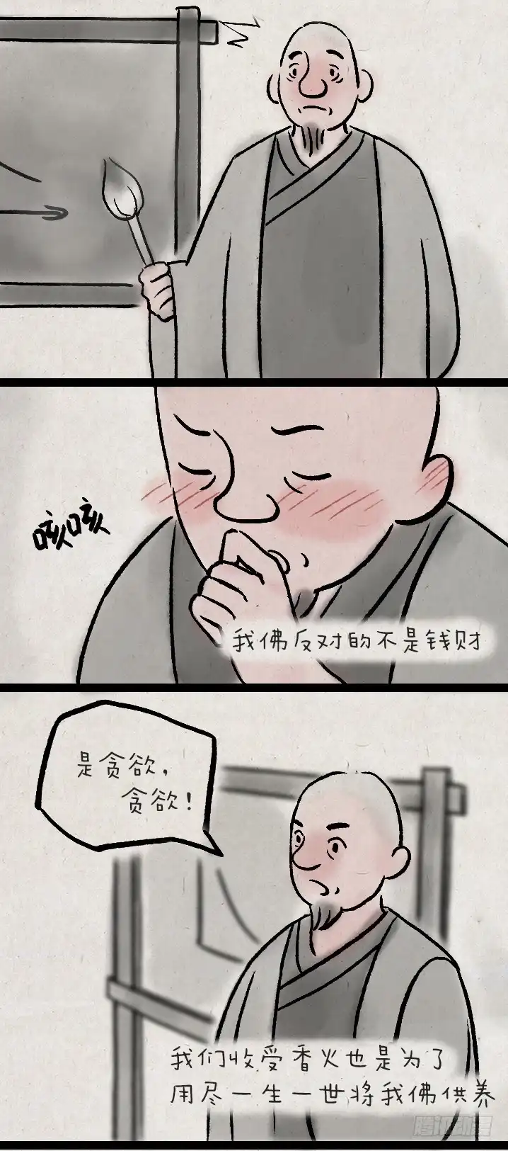 《一禅小和尚》第九十六话 一禅与星座 第3页