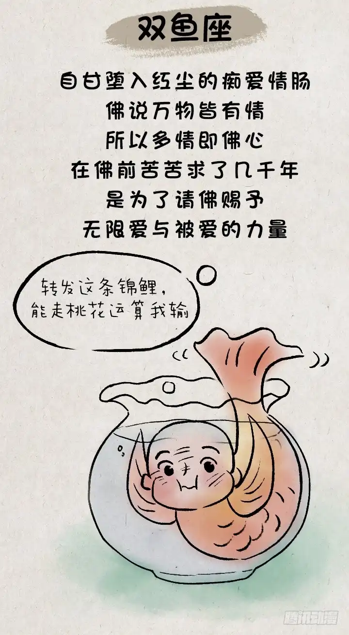 《一禅小和尚》第九十六话 一禅与星座 第12页