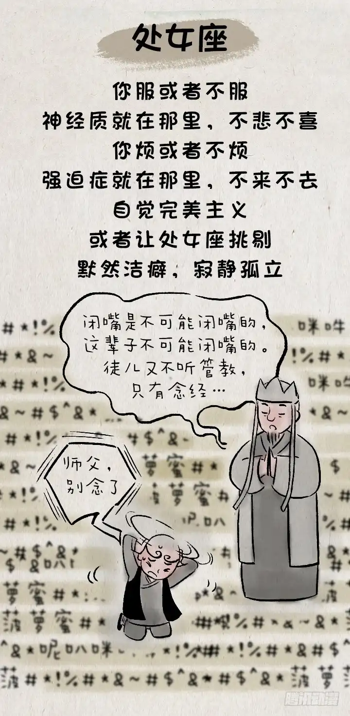 《一禅小和尚》第九十六话 一禅与星座 第13页