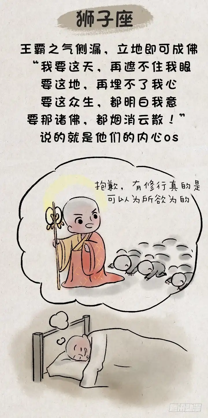 《一禅小和尚》第九十六话 一禅与星座 第11页