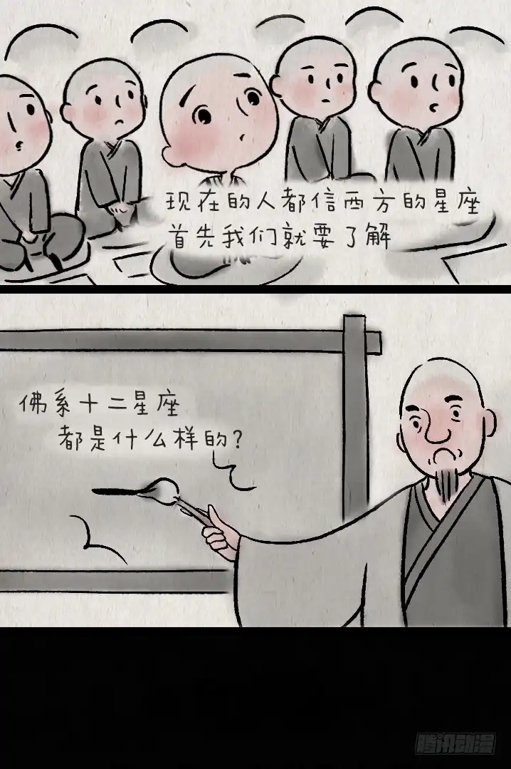 《一禅小和尚》第九十六话 一禅与星座 第6页