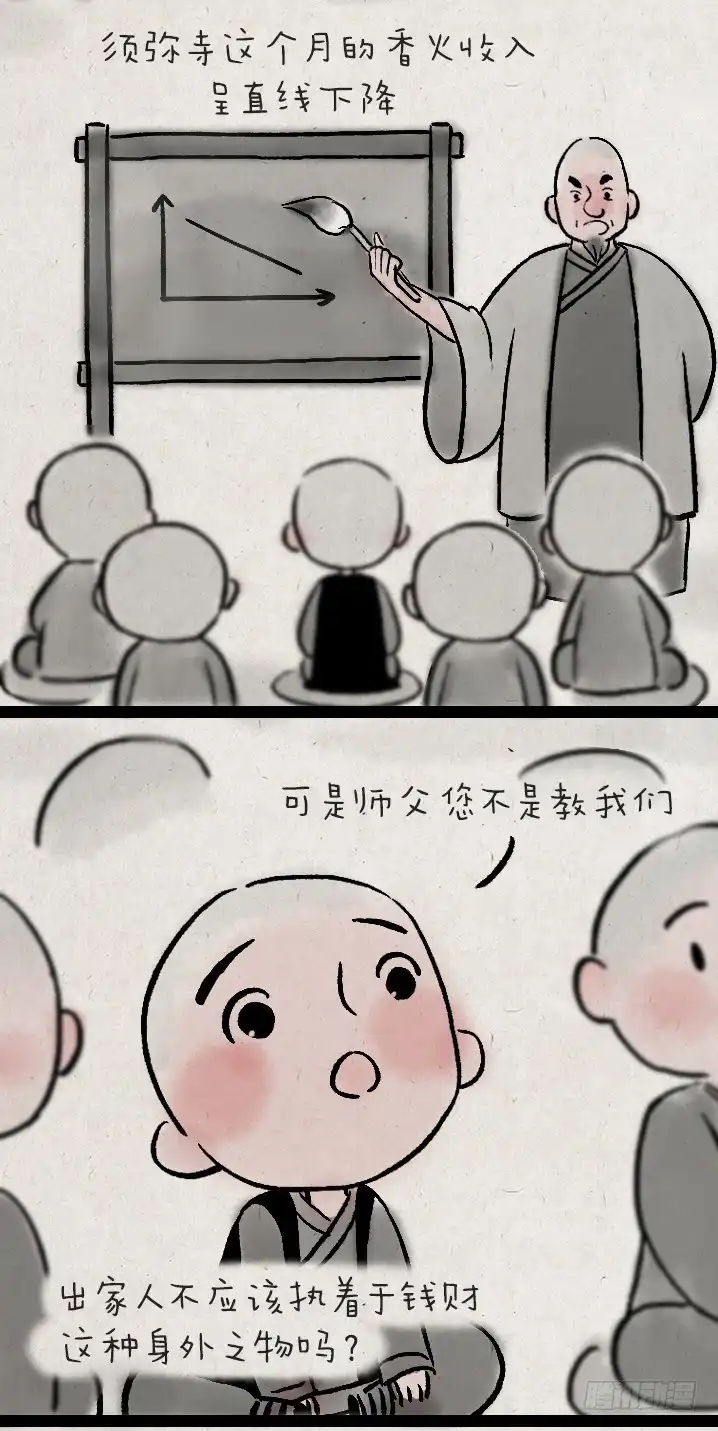 《一禅小和尚》第九十六话 一禅与星座 第2页