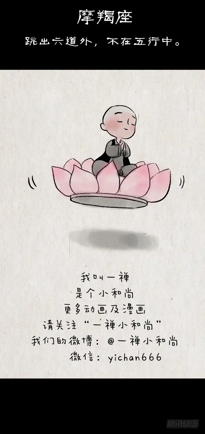 《一禅小和尚》第九十六话 一禅与星座 第17页