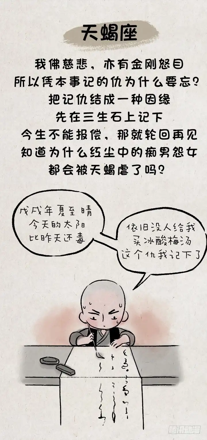 《一禅小和尚》第九十六话 一禅与星座 第9页