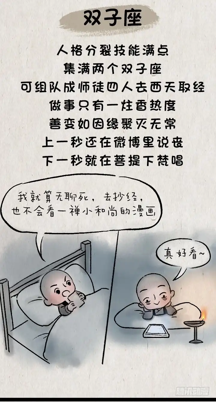 《一禅小和尚》第九十六话 一禅与星座 第15页