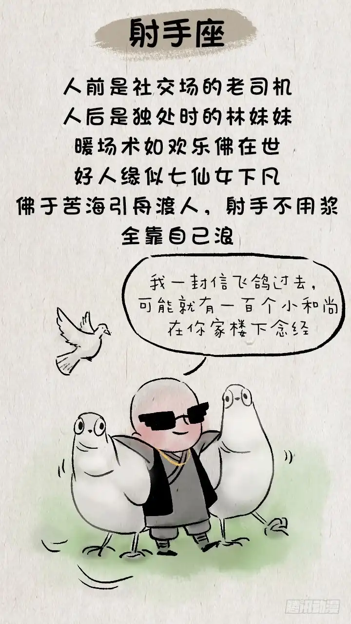 《一禅小和尚》第九十六话 一禅与星座 第14页